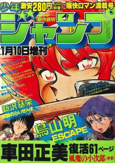 Cover of Tsūkai Roman Mansai-Gō