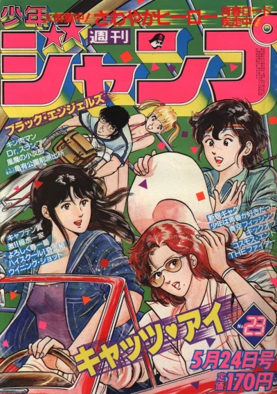 Cover of No. 23, 1982