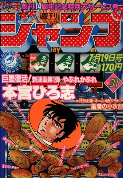 Cover of No. 31, 1982
