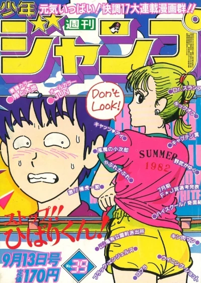 Cover of No. 39, 1982