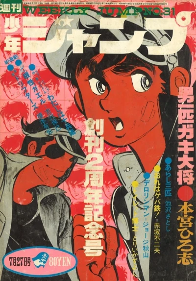 Cover of No. 31, 1970