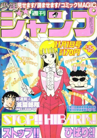 Cover of No. 46, 1982