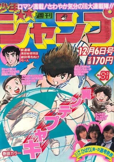 Cover of No. 51, 1982