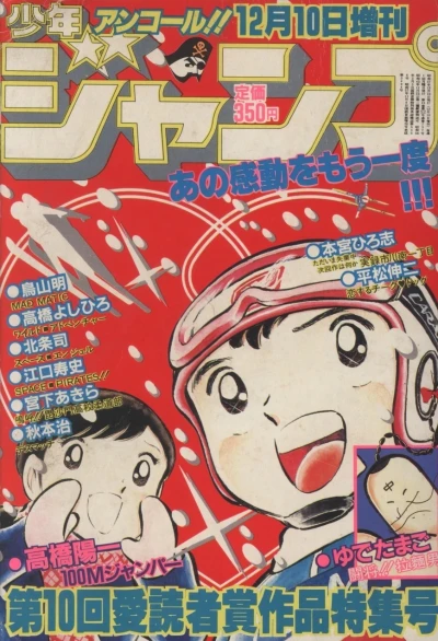 Cover of Dai-Jukkai Aidoku Shashō Sakuhin Tokushū-Gō