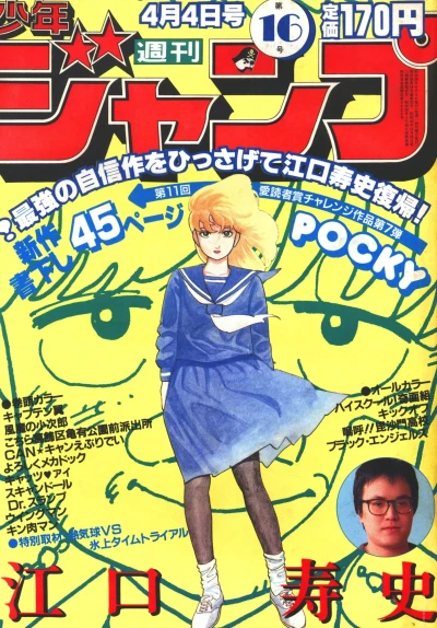 Cover of No. 16, 1983