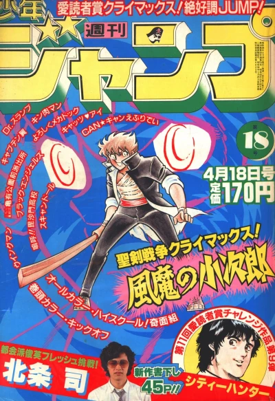 Cover of No. 18, 1983