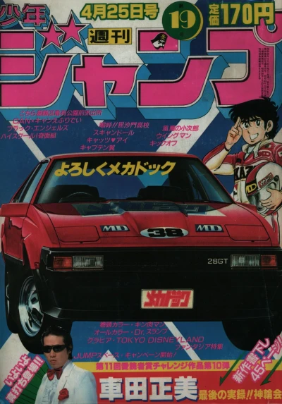 Cover of No. 19, 1983