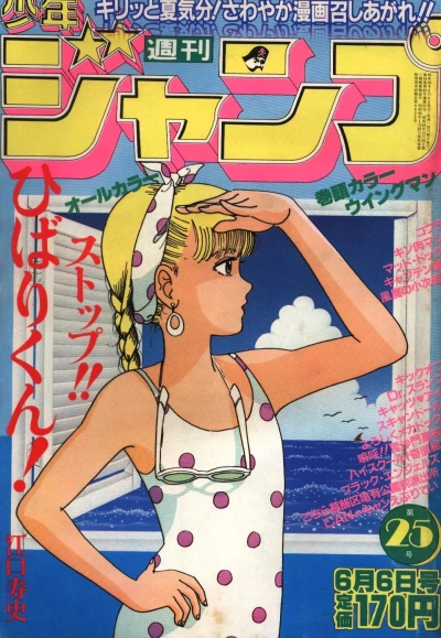 Cover of No. 25, 1983