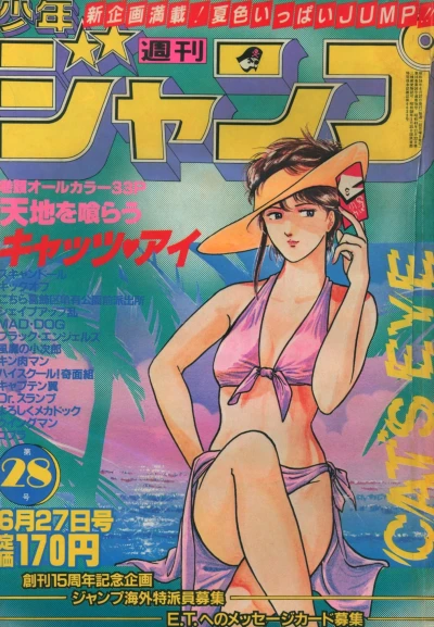 Cover of No. 28, 1983