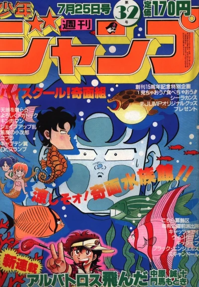 Cover of No. 32, 1983