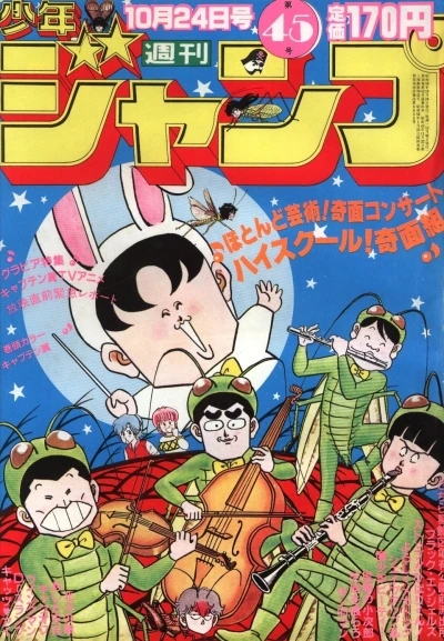 Cover of No. 45, 1983