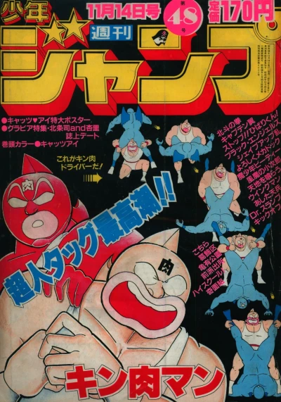 Cover of No. 48, 1983