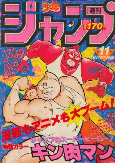 Cover of No. 11, 1984