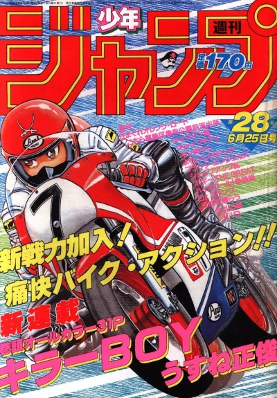 Cover of No. 28, 1984