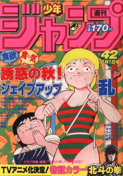 Cover of No. 42, 1984