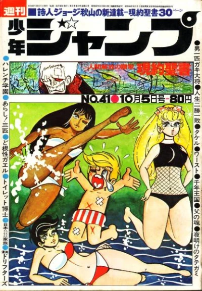 Cover of No. 41, 1970
