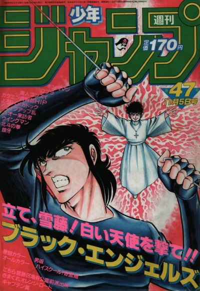 Cover of No. 47, 1984