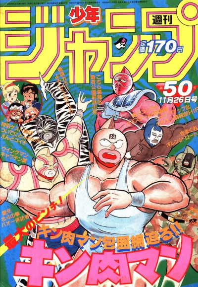 Cover of No. 50, 1984