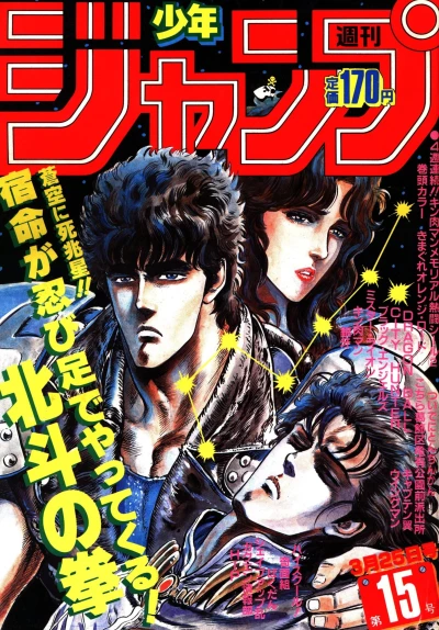 Cover of No. 15, 1985