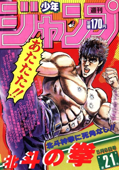 Cover of No. 21, 1985