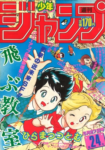 Cover of No. 24, 1985