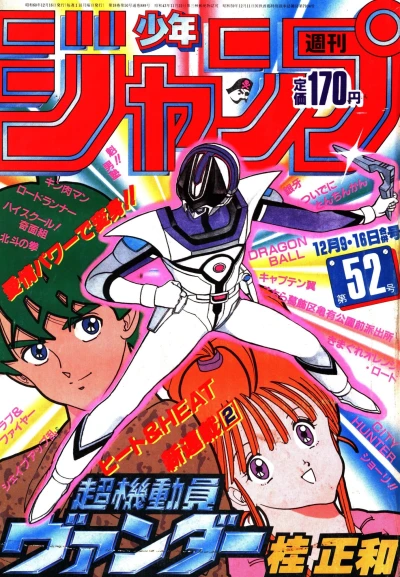 Cover of No. 52, 1985