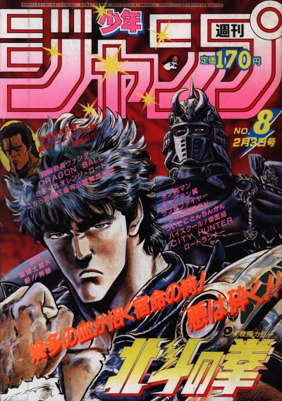 Cover of No. 8, 1986