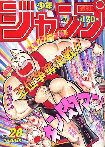 Cover of No. 20, 1986