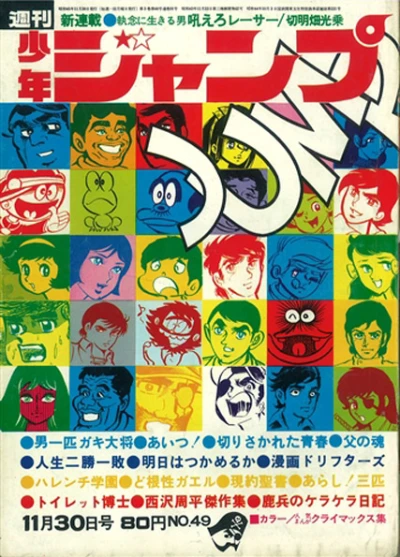 Cover of No. 49, 1970