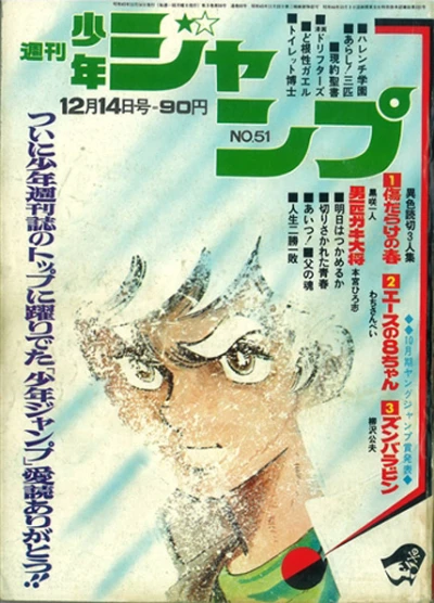 Cover of No. 51, 1970