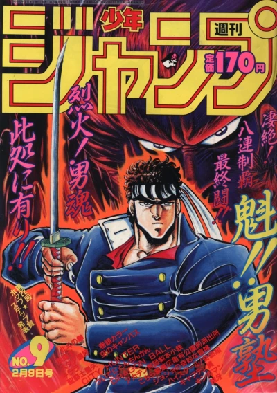 Cover of No. 9, 1987