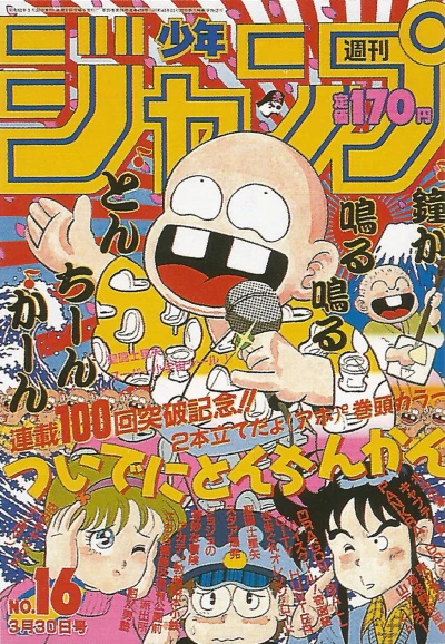 Cover of No. 16, 1987