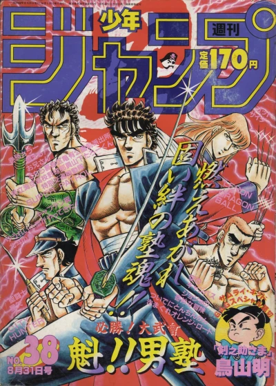 Cover of No. 38, 1987