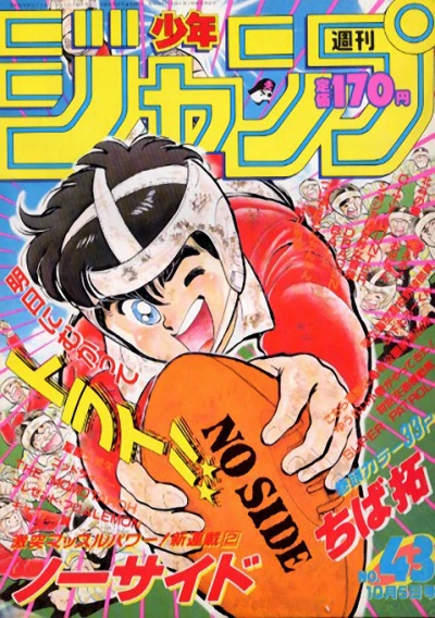 Cover of No. 43, 1987