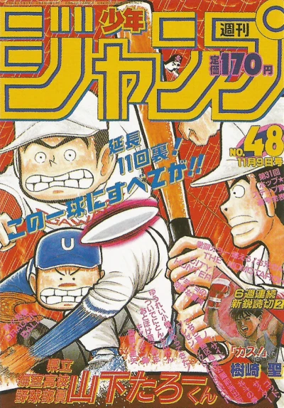 Cover of No. 48, 1987