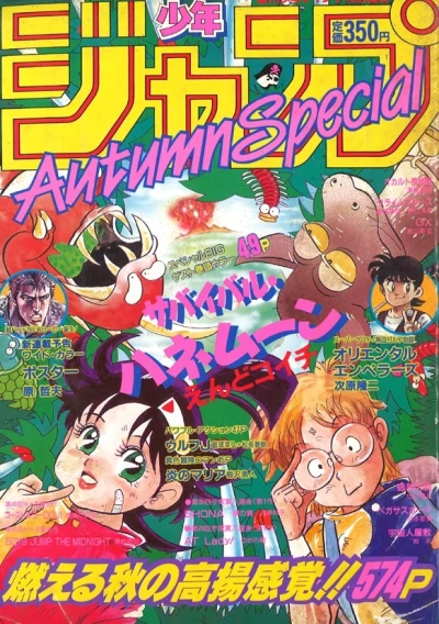 Cover of Autumn Special