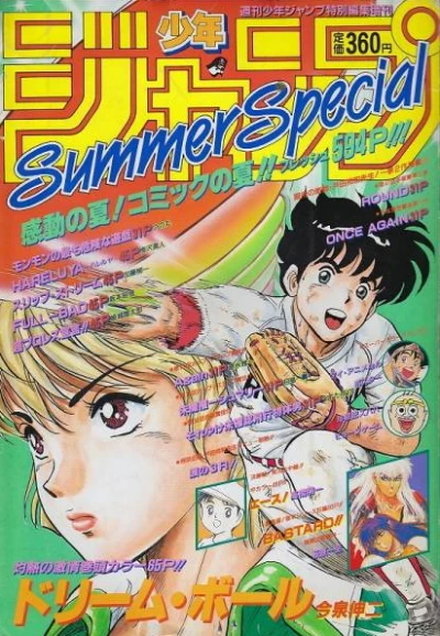 Cover of Summer Special