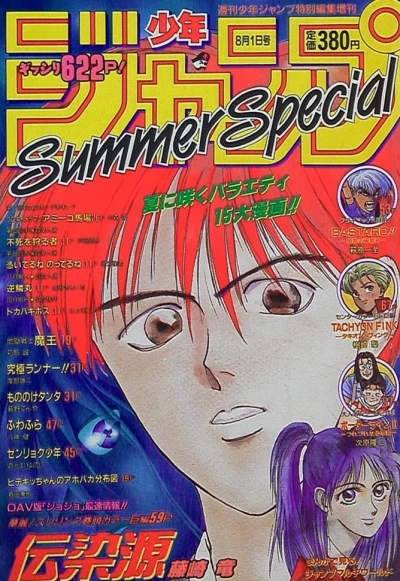 Cover of Summer Special