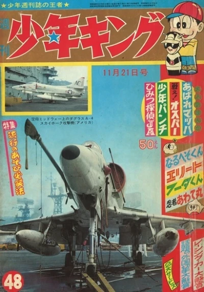 Cover of No. 48, 1965