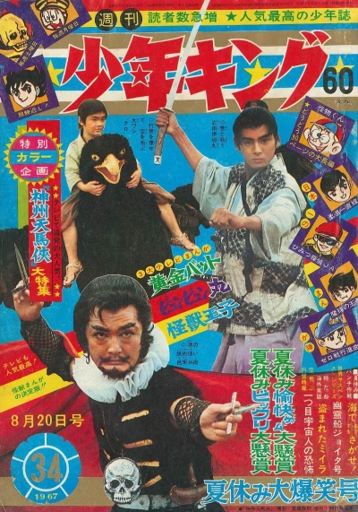 Cover of No. 34, 1967