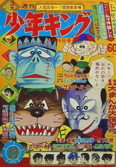 Cover of No. 39, 1967