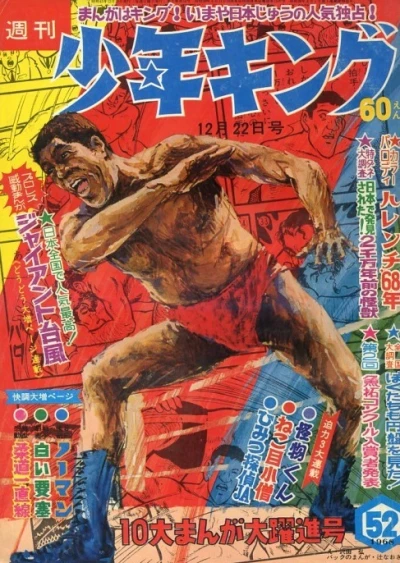 Cover of No. 52, 1968