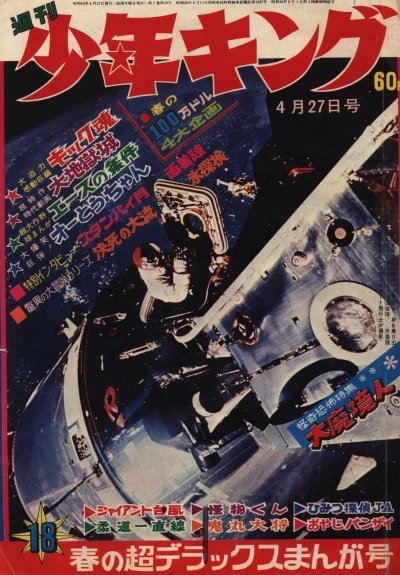 Cover of No. 18, 1969
