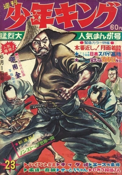 Cover of No. 23, 1969