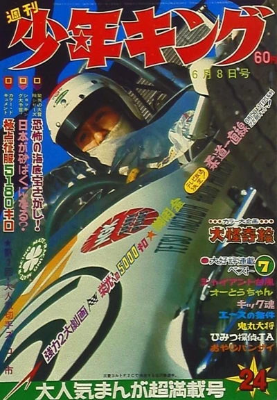 Cover of No. 24, 1969