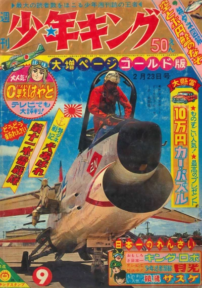 Cover of No. 9, 1964