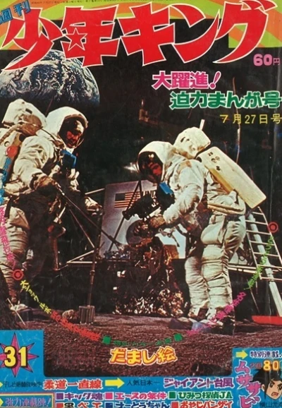 Cover of No. 31, 1969