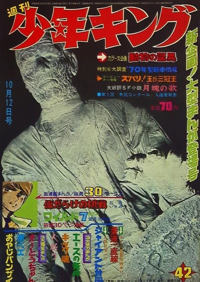 Cover of No. 42, 1969