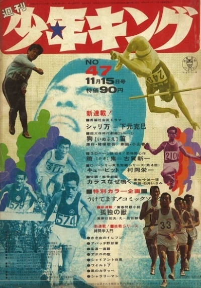 Cover of No. 47, 1970