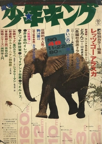 Cover of No. 48, 1970